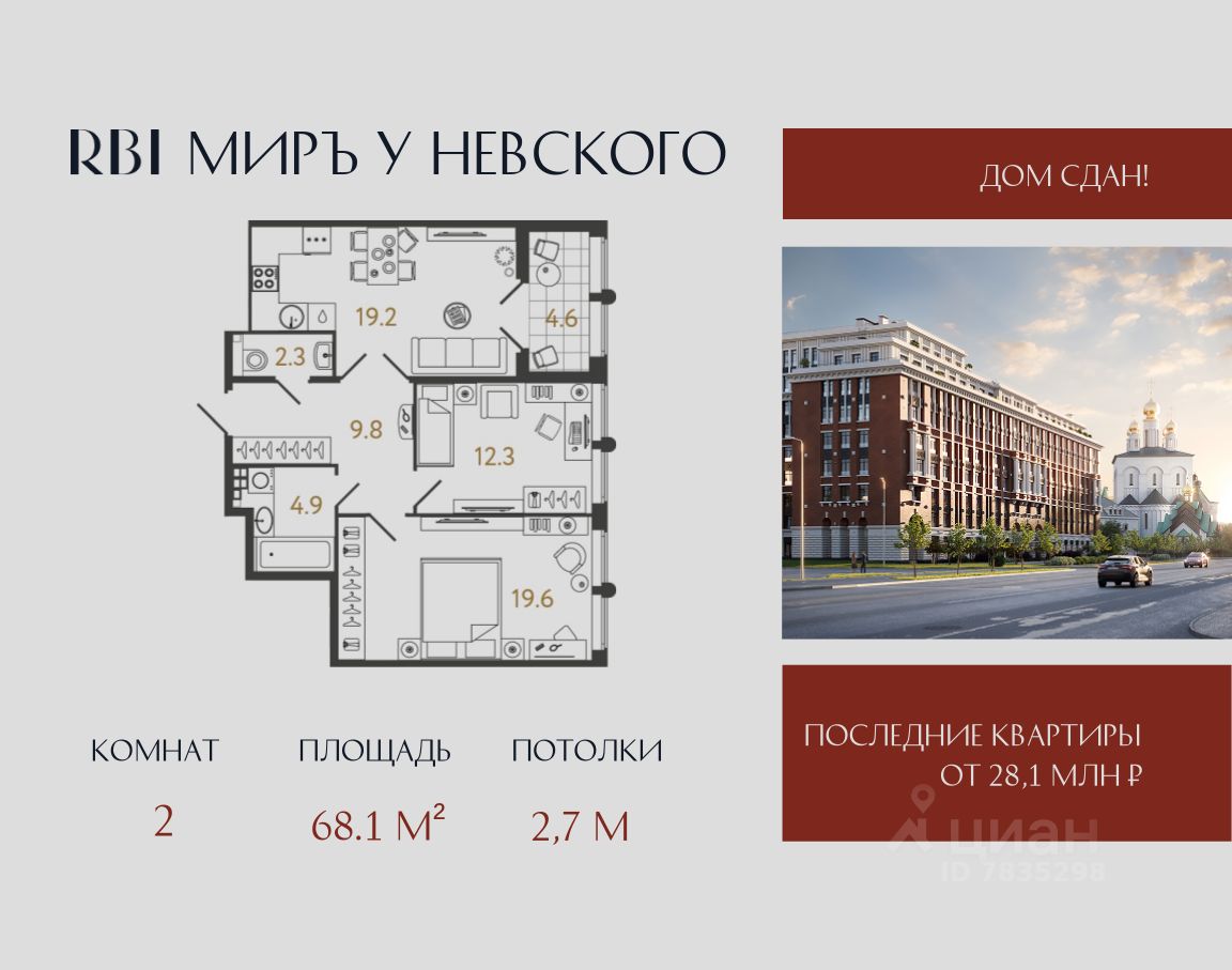 2-комн.кв., 68,1 м², 6/9 этаж