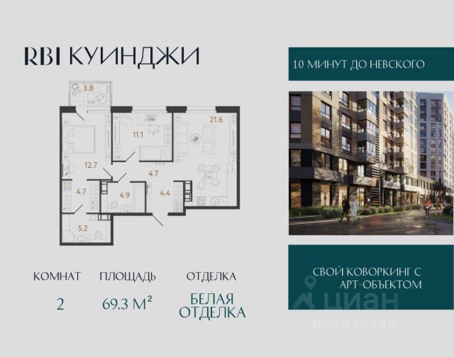 ЖК «Куинджи»