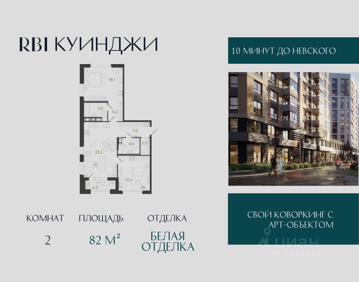 2-комн.кв., 82 м², 10/14 этаж
