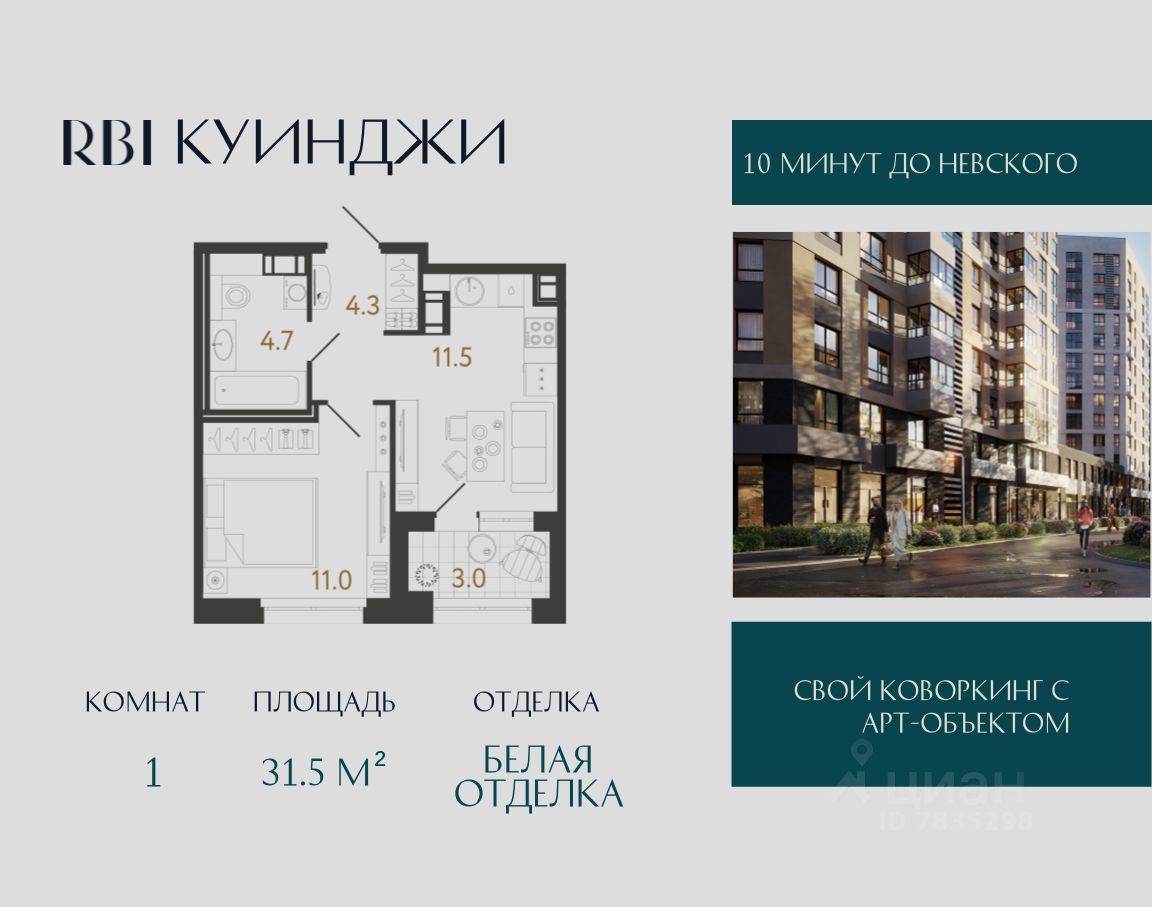 1-комн.кв., 31,5 м², 13/14 этаж