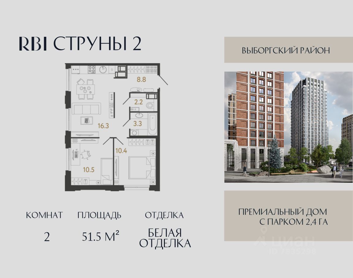 2-комн.кв., 51,5 м², 9/16 этаж