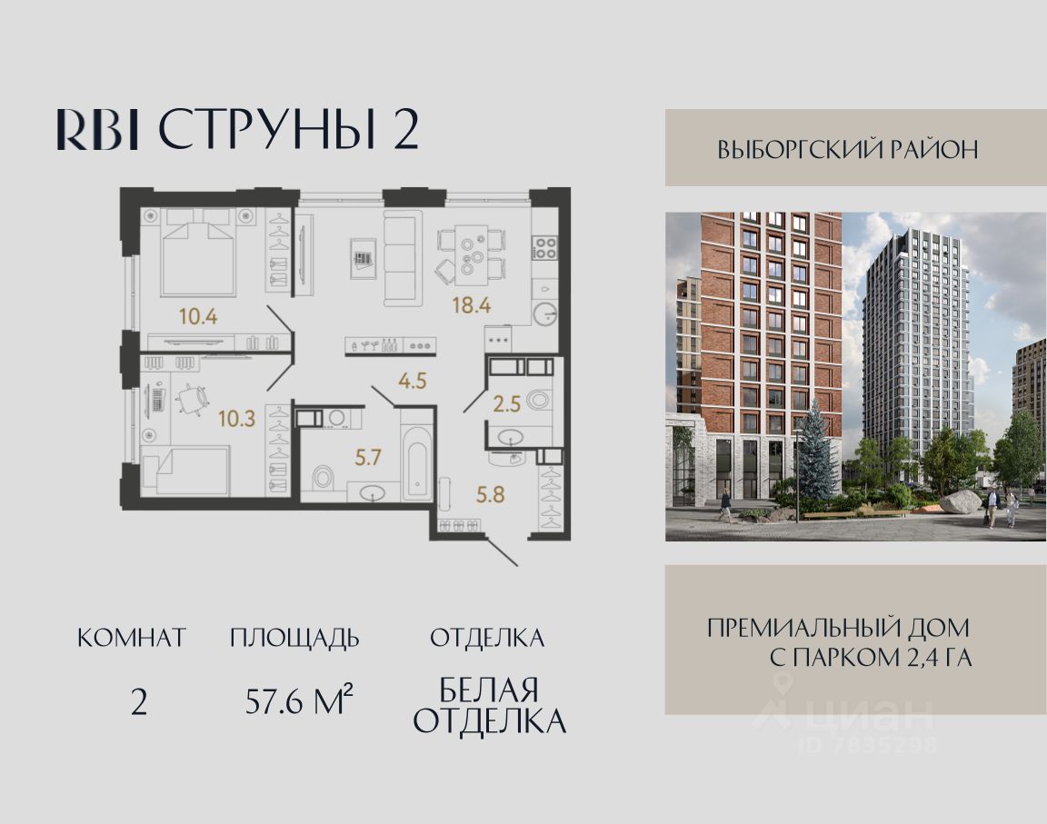 2-комн.кв., 57,6 м², 7/16 этаж