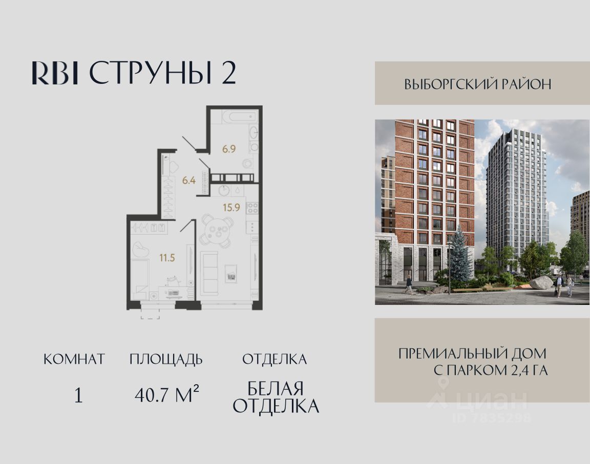1-комн.кв., 40,7 м², 4/23 этаж