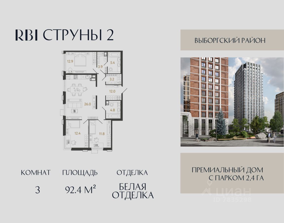 3-комн.кв., 92,4 м², 7/23 этаж