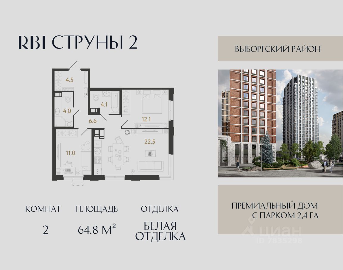 2-комн.кв., 64,8 м², 10/23 этаж