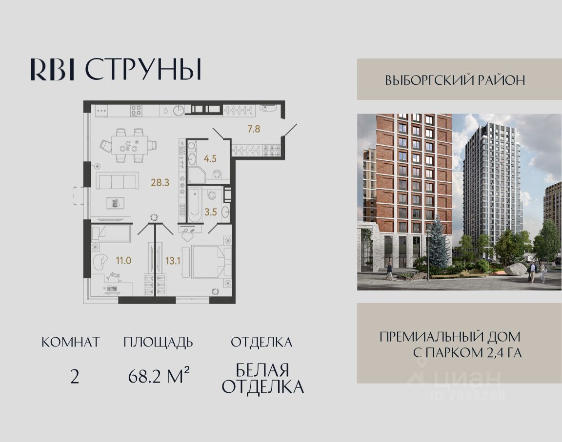 2-комн.кв., 68,2 м², 11/23 этаж