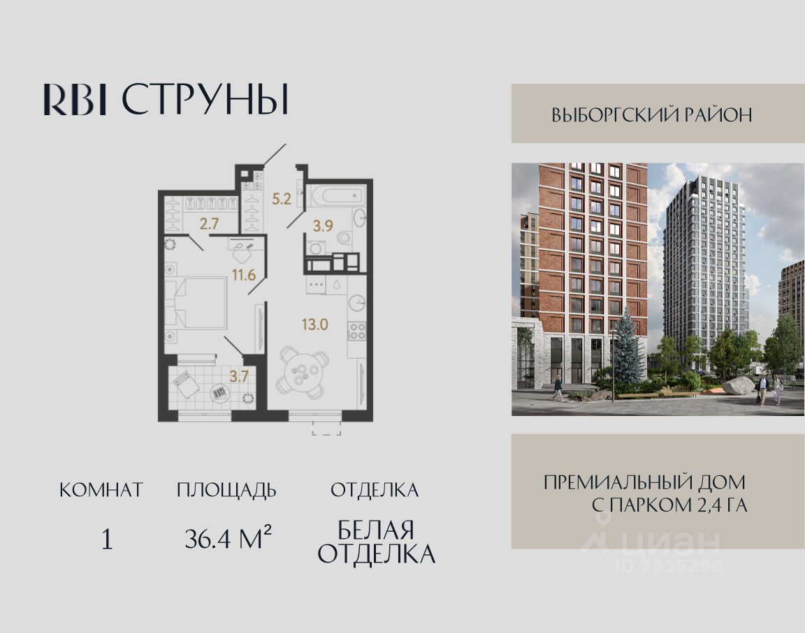 1-комн.кв., 36,4 м², 11/23 этаж