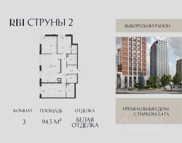 ЖК «Струны»