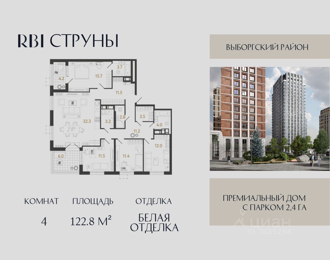 4-комн.кв., 122,8 м², 22/23 этаж