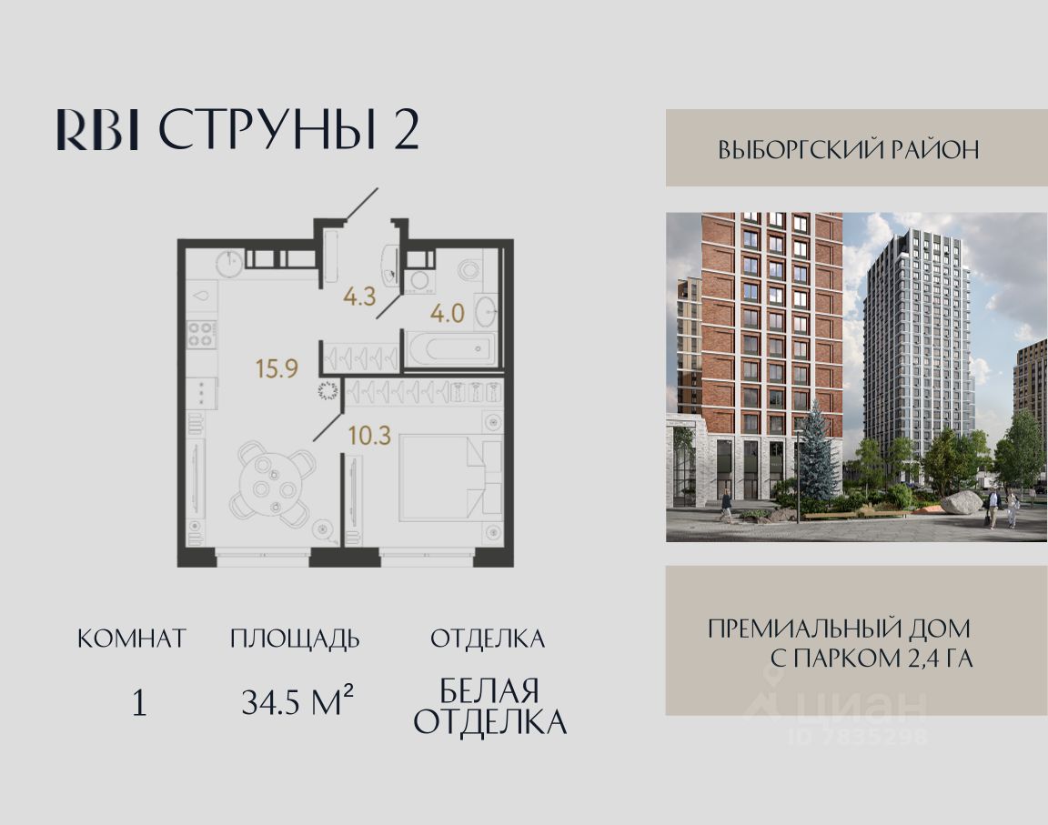 1-комн.кв., 34,5 м², 7/15 этаж