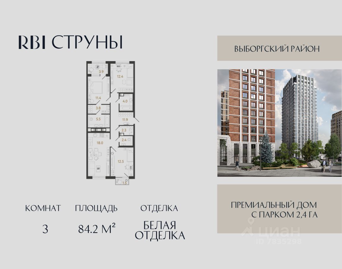 3-комн.кв., 84,2 м², 4/15 этаж