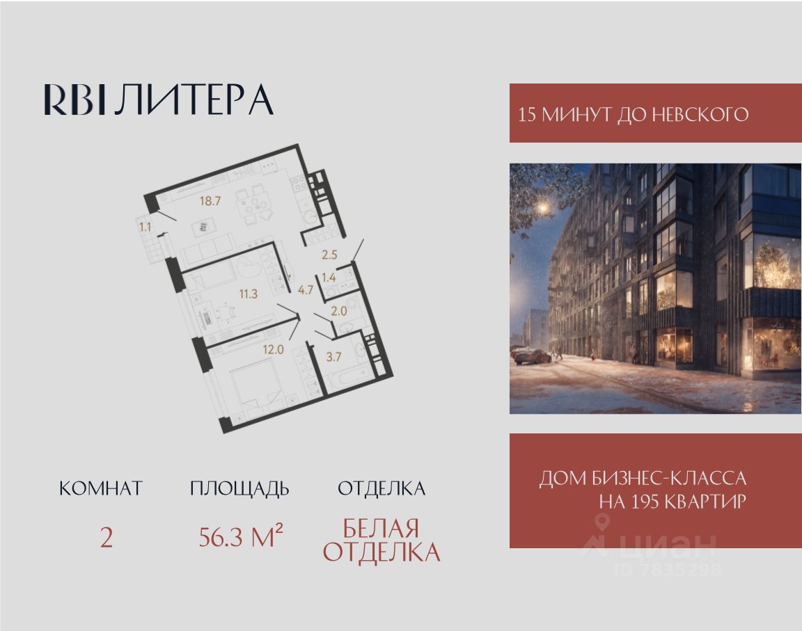 2-комн.кв., 56,3 м², 8/12 этаж