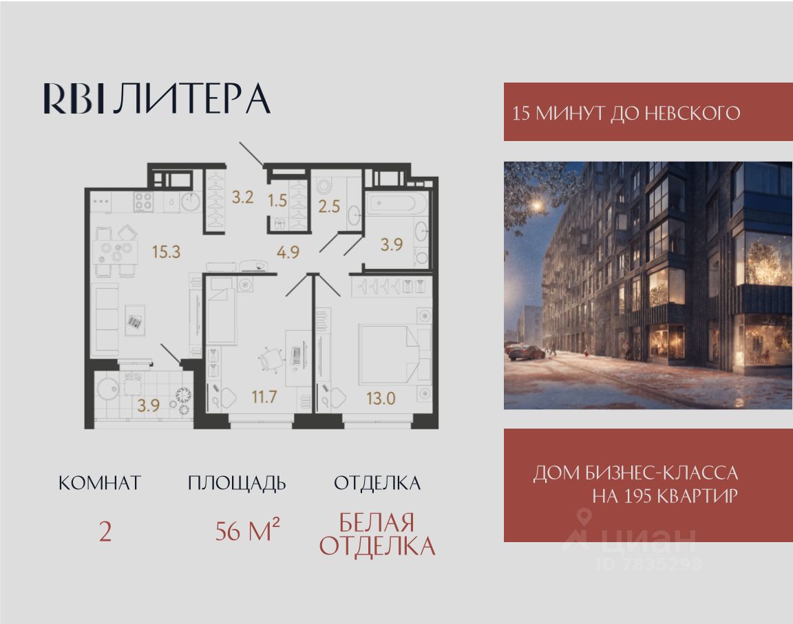 2-комн.кв., 56 м², 11/12 этаж