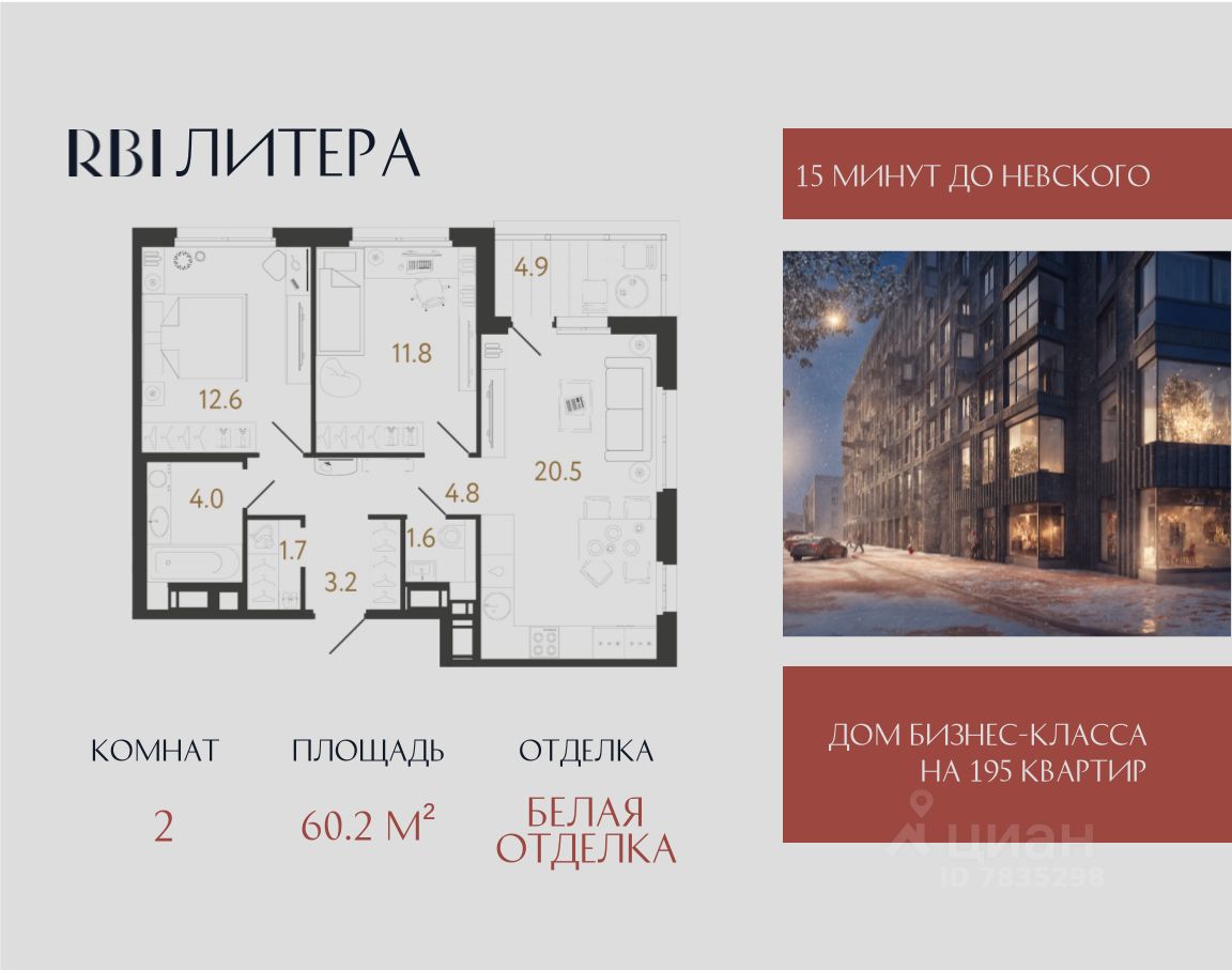 2-комн.кв., 60,2 м², 9/12 этаж