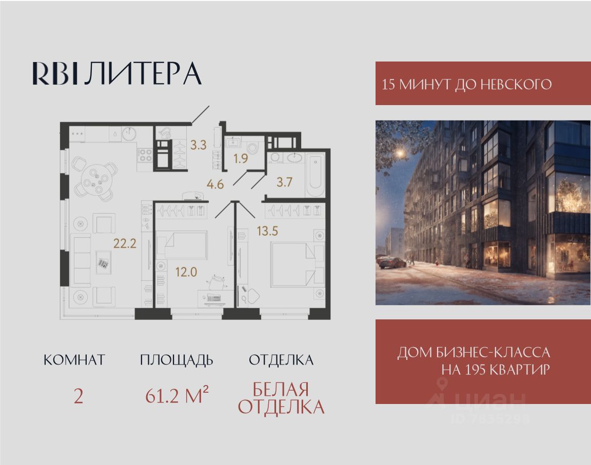 2-комн.кв., 61,2 м², 10/12 этаж