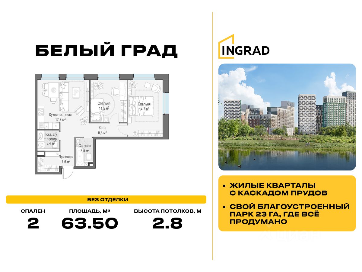 2-комн.кв., 63,5 м², 12/23 этаж
