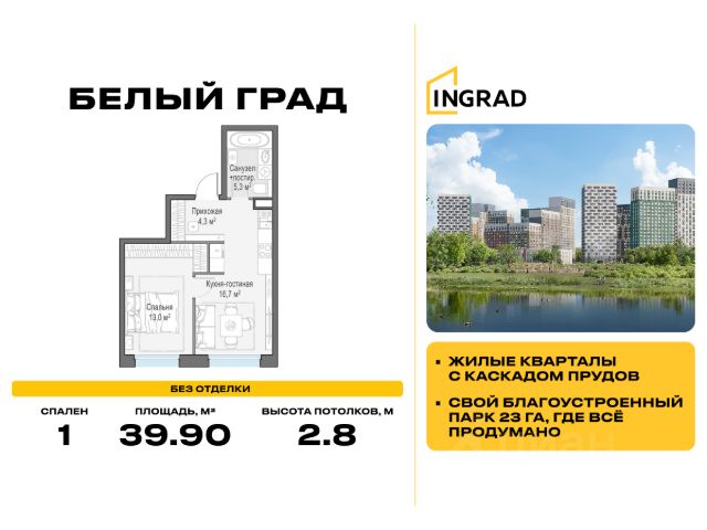 ЖК «Белый Град»