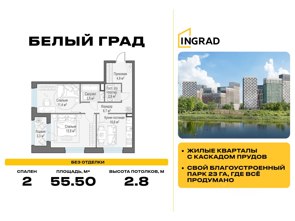 2-комн.кв., 55,5 м², 16/23 этаж