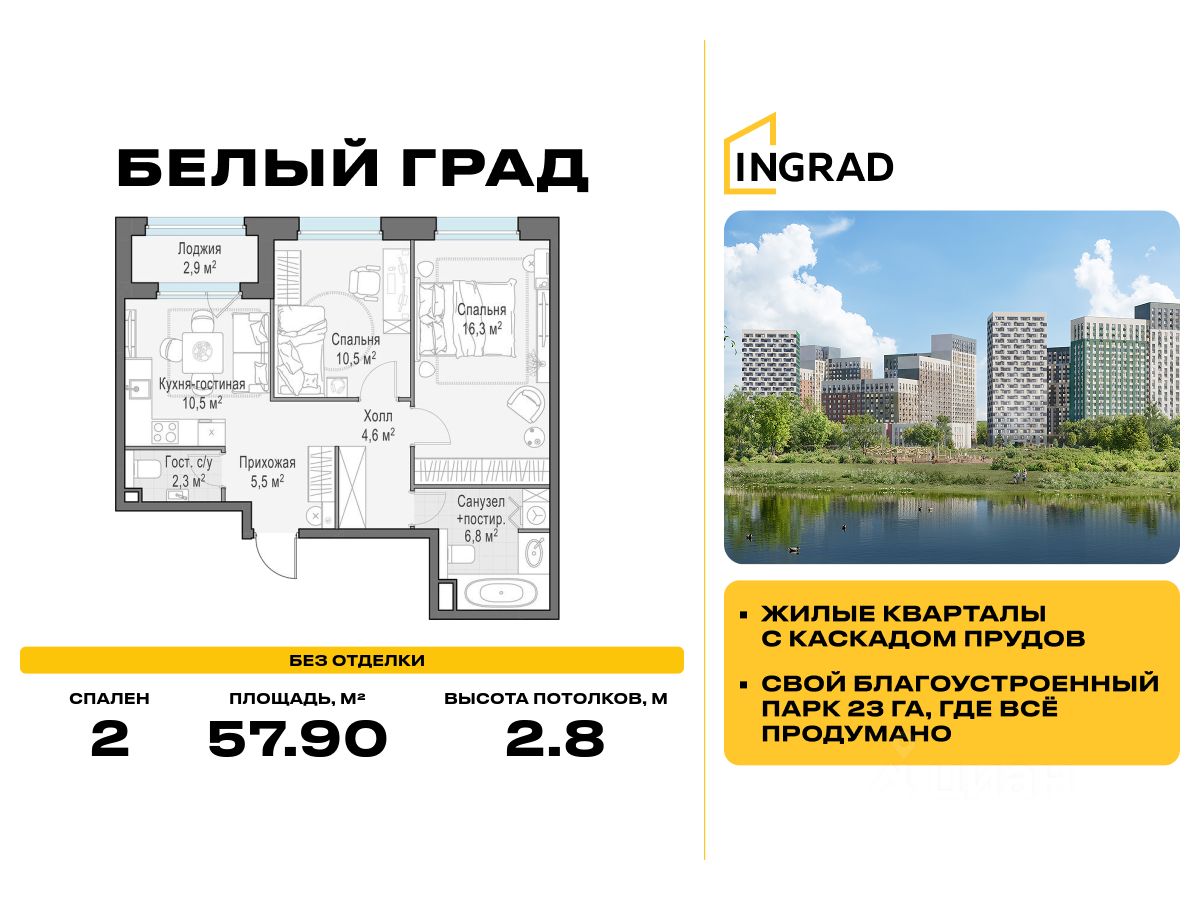 2-комн.кв., 57,9 м², 4/20 этаж