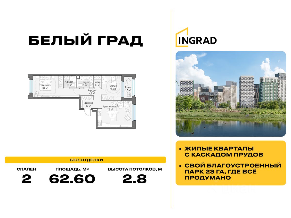 2-комн.кв., 62,6 м², 16/17 этаж