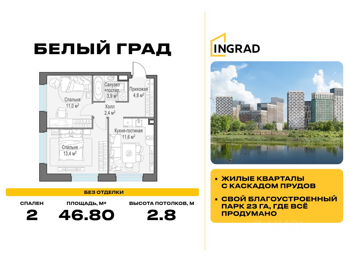 2-комн.кв., 46,8 м², 2/20 этаж