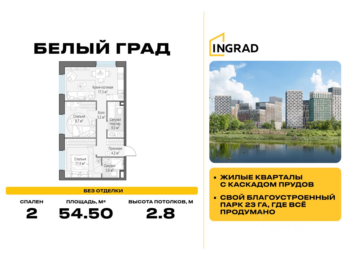 2-комн.кв., 54,5 м², 9/23 этаж