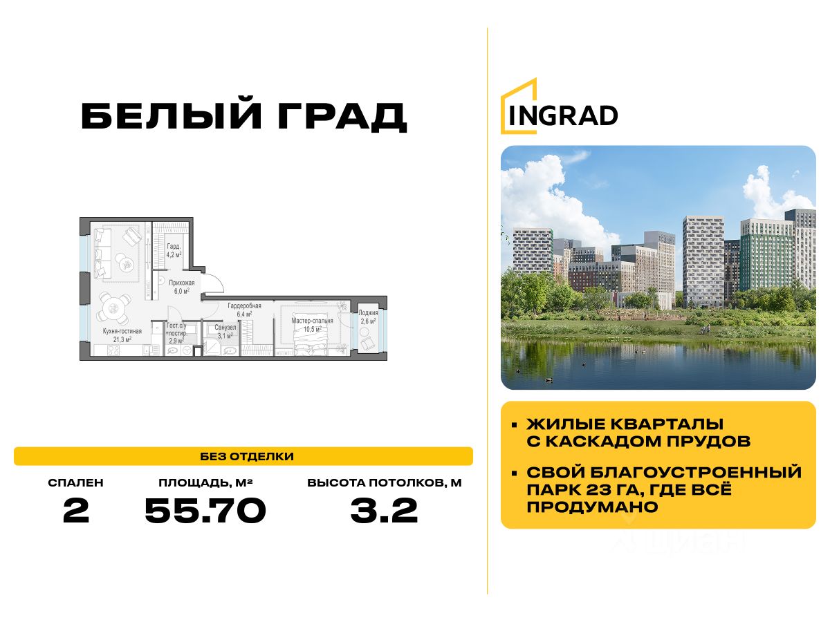 2-комн.кв., 55,7 м², 23/23 этаж