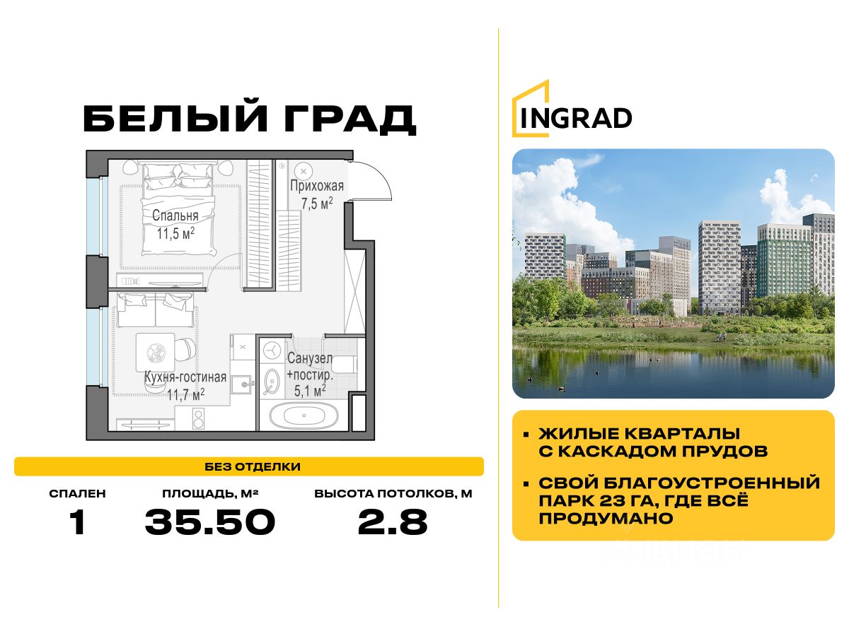 1-комн.кв., 35,5 м², 14/23 этаж