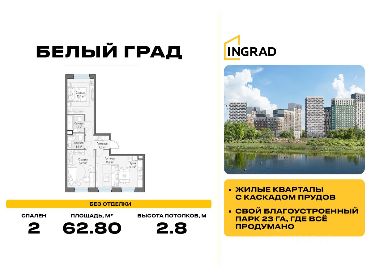 2-комн.кв., 62,8 м², 20/20 этаж