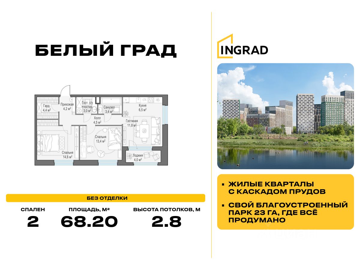 2-комн.кв., 68,2 м², 20/20 этаж
