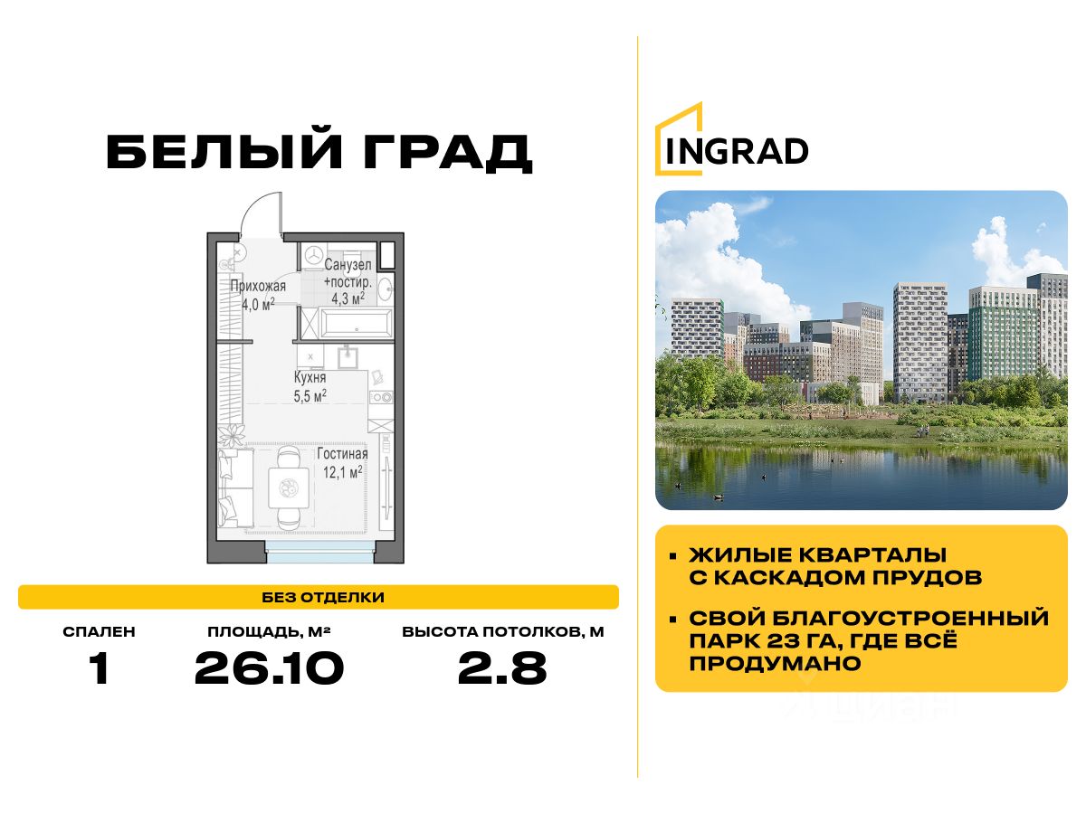 Студия, 26,1 м², 3/23 этаж