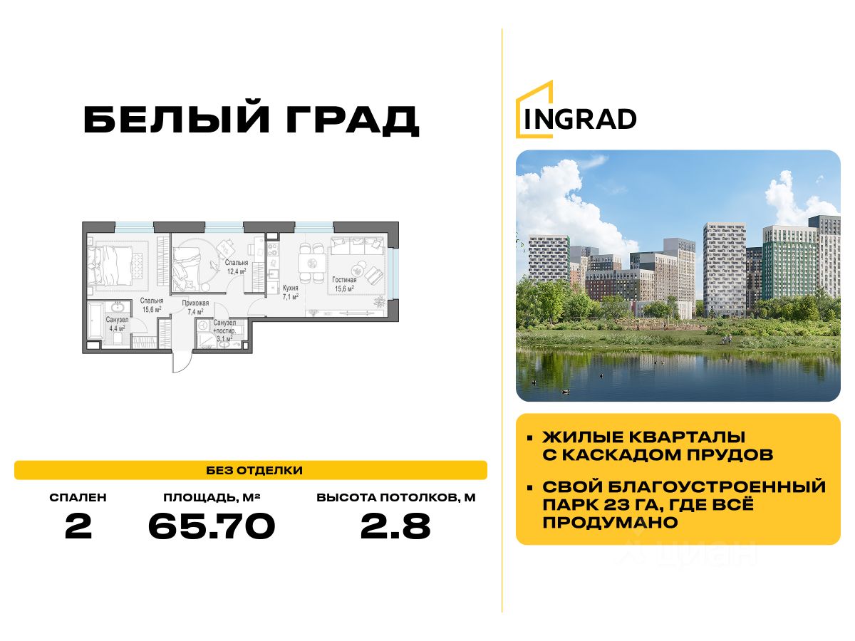 2-комн.кв., 65,7 м², 6/23 этаж