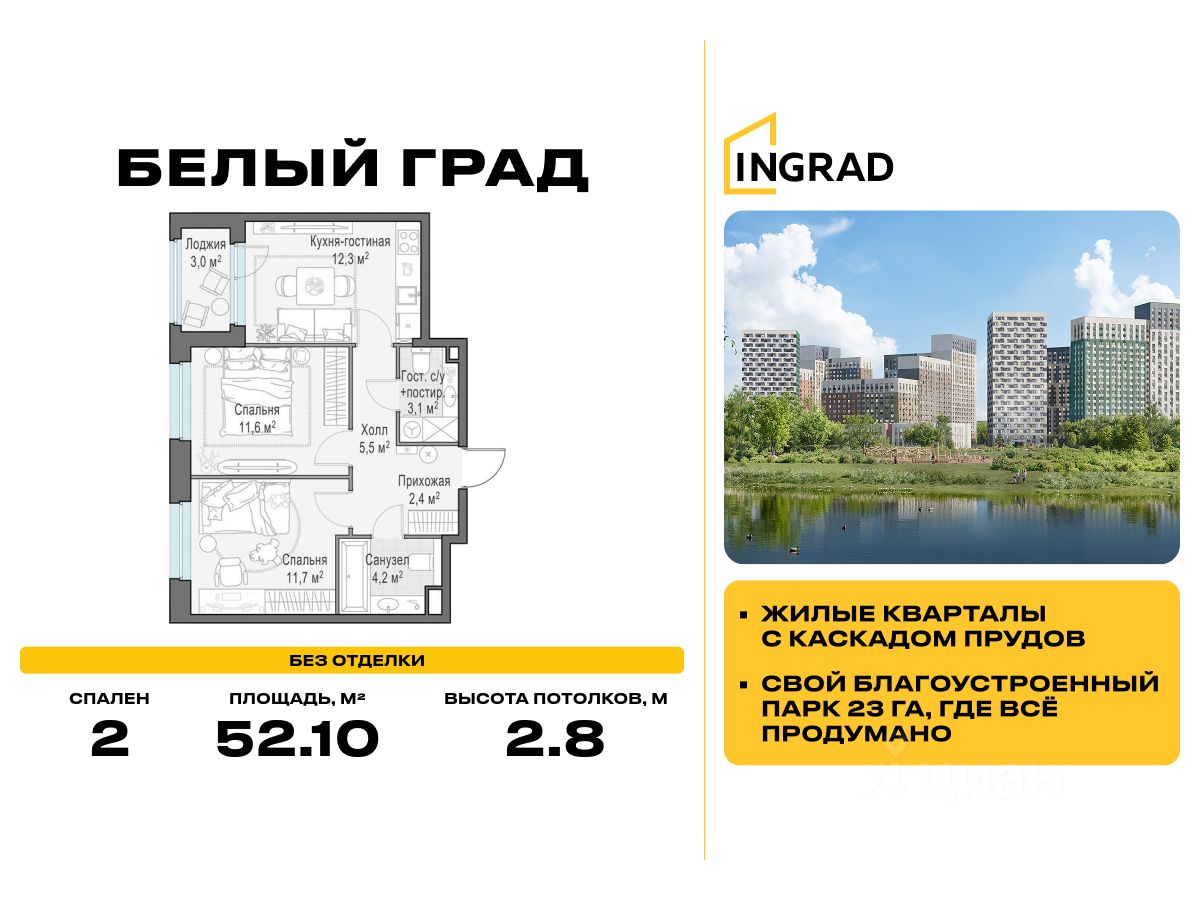 2-комн.кв., 52,1 м², 19/20 этаж