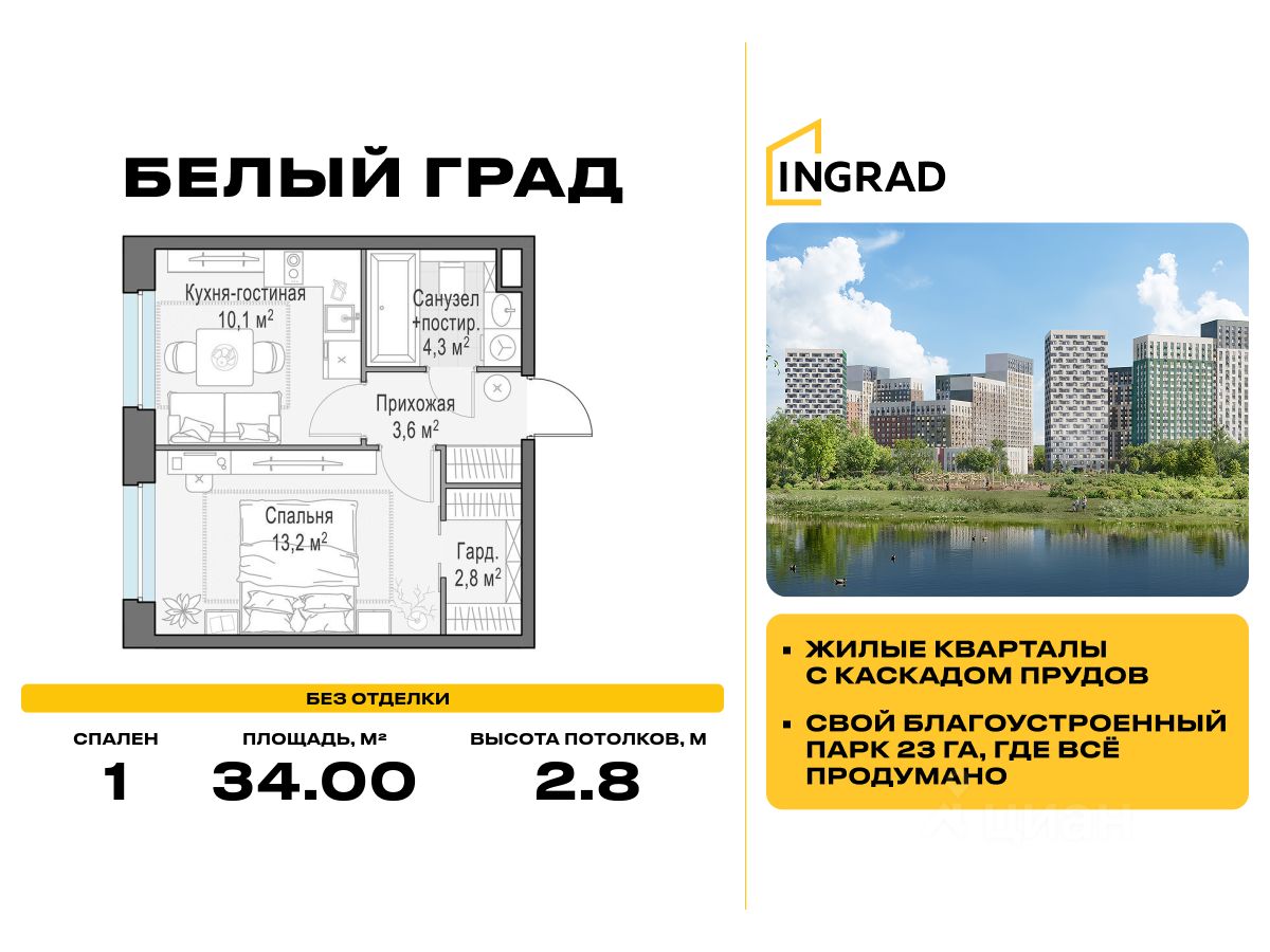 1-комн.кв., 34 м², 20/23 этаж