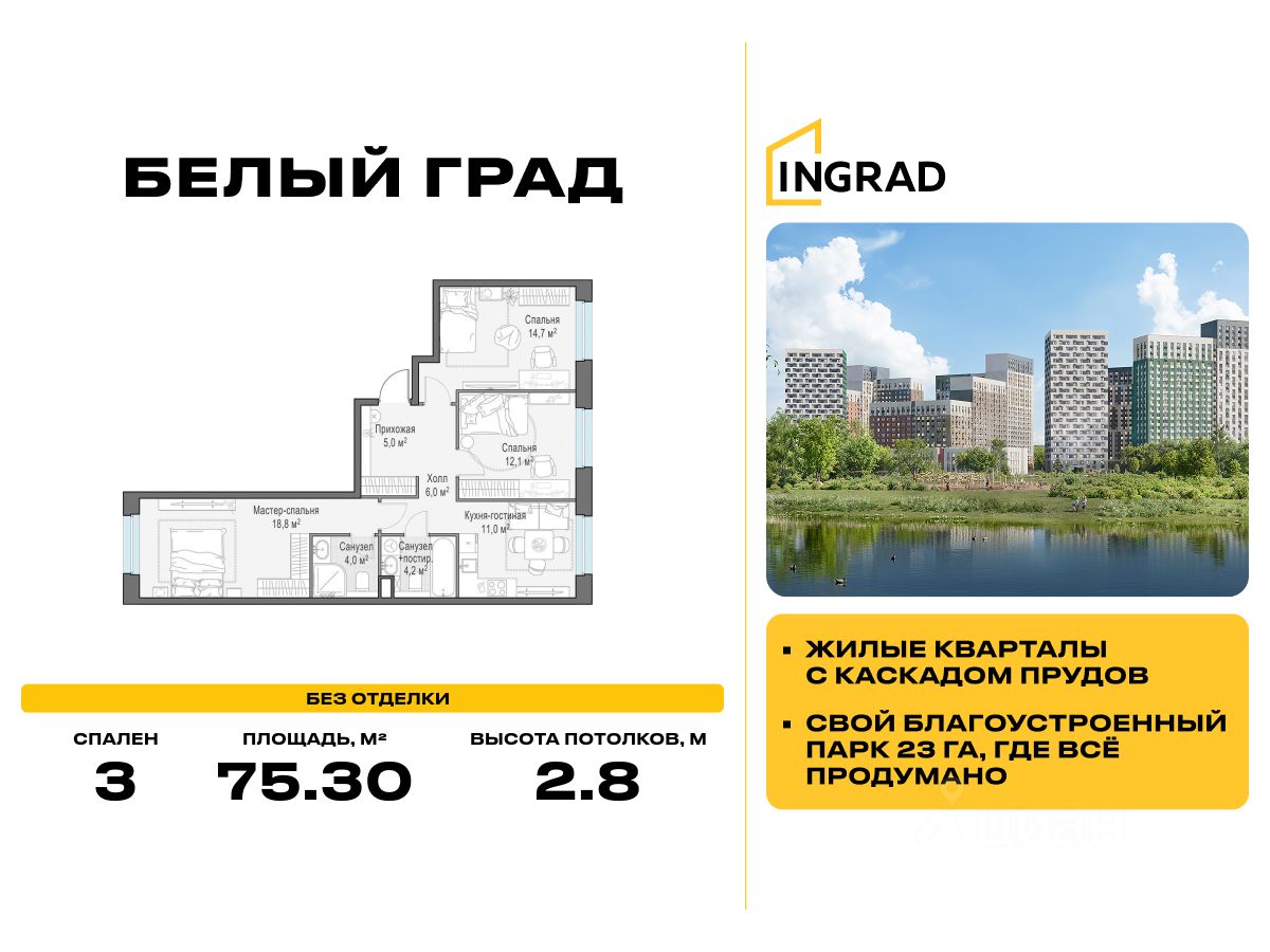 3-комн.кв., 75,3 м², 3/20 этаж