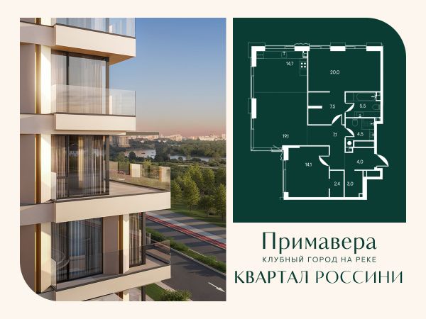 ЖК «Клубный город на реке Примавера»