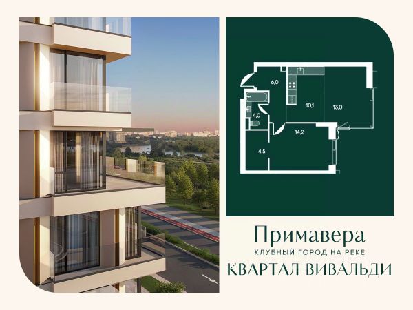 ЖК «Клубный город на реке Примавера»