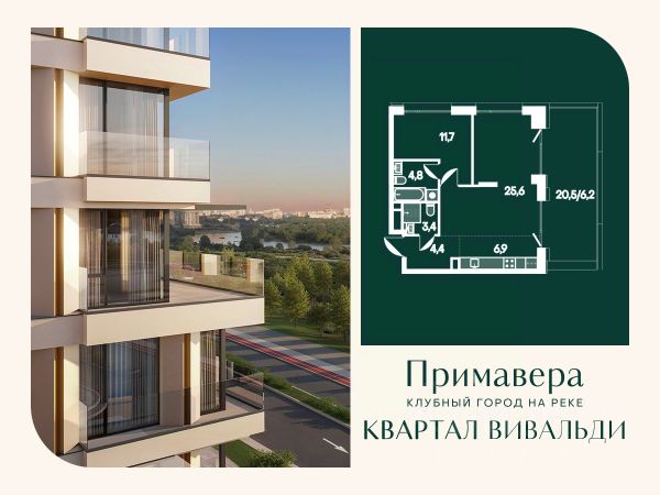 ЖК «Клубный город на реке Примавера»