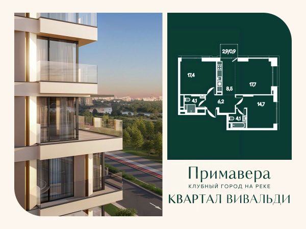 ЖК «Клубный город на реке Примавера»