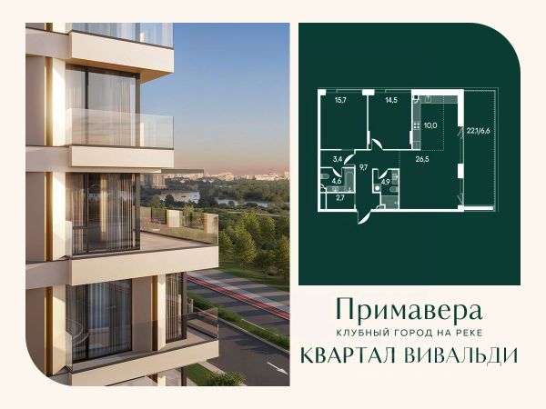 ЖК «Клубный город на реке Примавера»