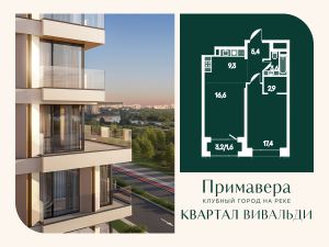 1-комн.кв., 57 м², этаж 16 1-комн.кв., 57 м², этаж 16
