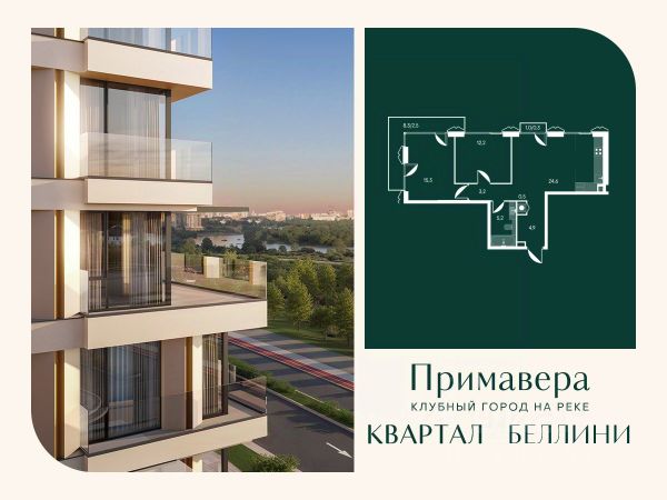 ЖК «Клубный город на реке Примавера»