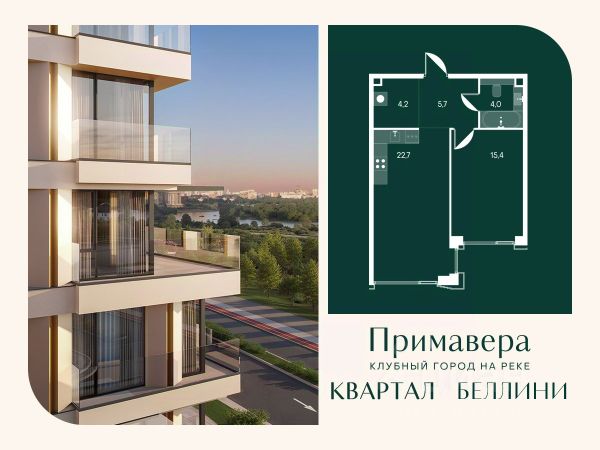 ЖК «Клубный город на реке Примавера»