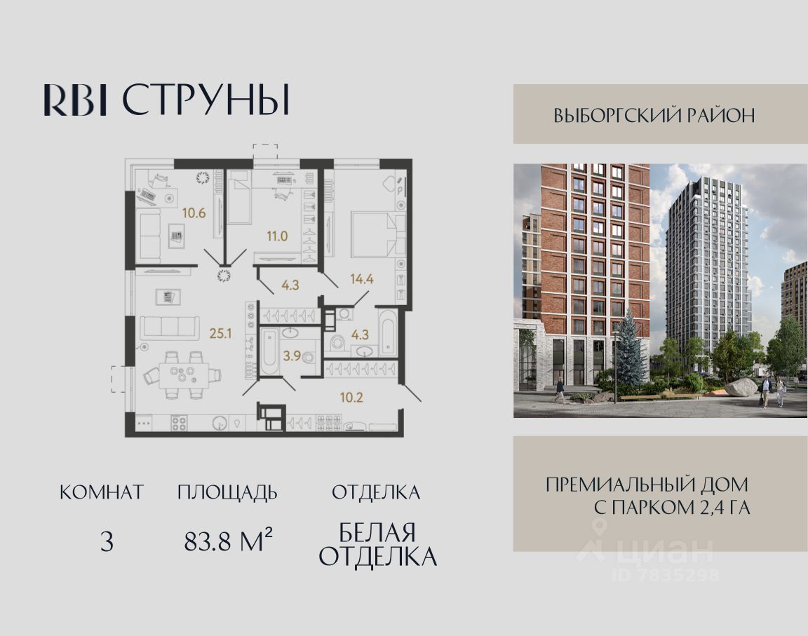 3-комн.кв., 83,8 м², 7/23 этаж