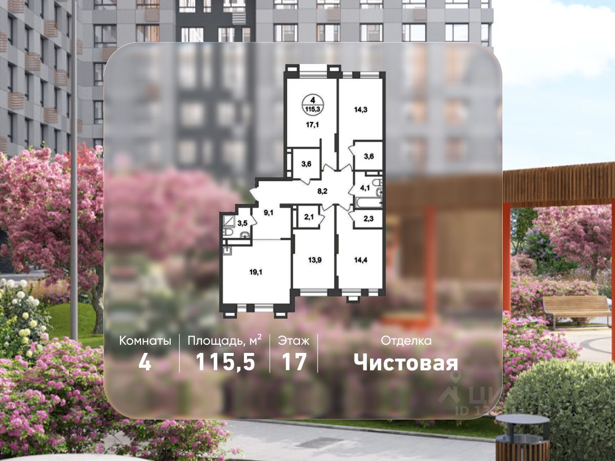 4-комн.кв., 115,5 м², 17/21 этаж