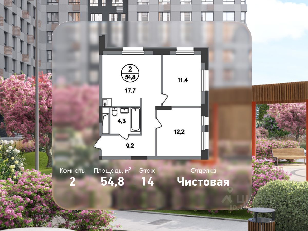 2-комн.кв., 54,8 м², 14/20 этаж