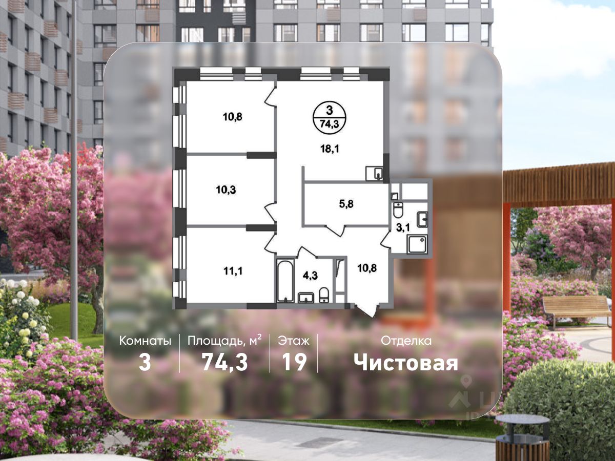 3-комн.кв., 74,3 м², 19/20 этаж