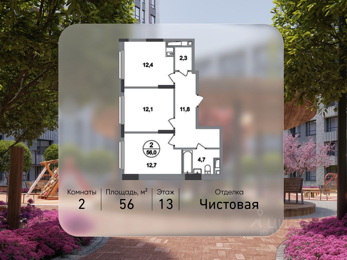 2-комн.кв., 56 м², 13/17 этаж