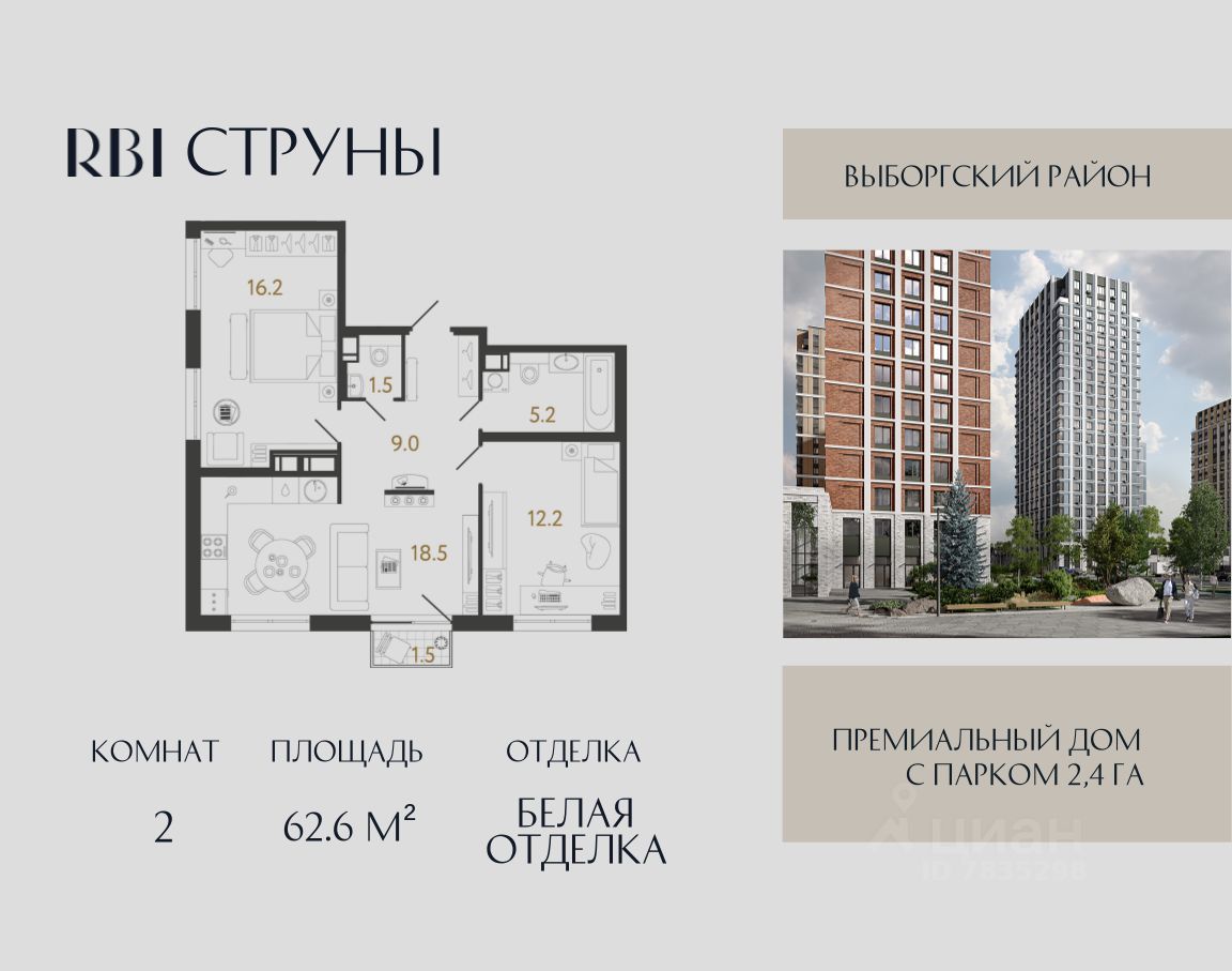 2-комн.кв., 62,6 м², 9/15 этаж
