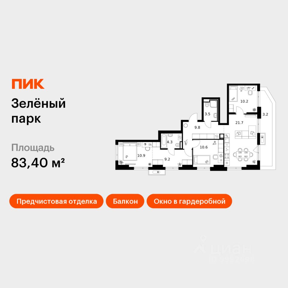 3-комн.кв., 83,4 м², 12/14 этаж